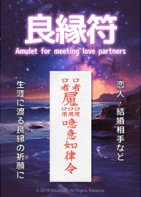 An amulet for meeting love partners 11