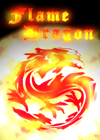 火焰龍