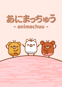 あにまっちゅう - ねこ