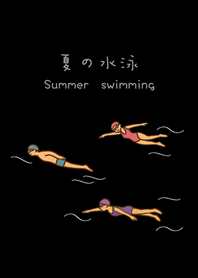 夏の水泳の楽しみ猫(純粋な黒)