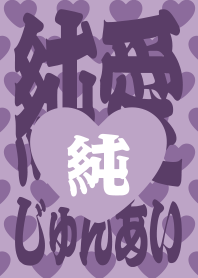 STRBROS - PURE LOVE 1.0 PURPLE05