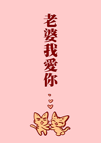 Wife I love you-1