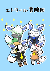 エトワール冒険団