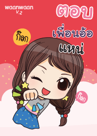 เพื่อนอ้อ หวานหวาน V.2_E V01