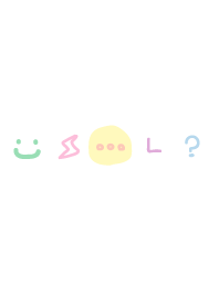 らくがき風の淡～いきせかえ