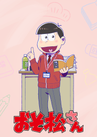 おそ松さん(先生／おそ松)