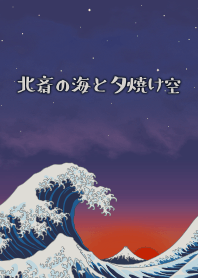 Hokusai's ocean & sunset + navy