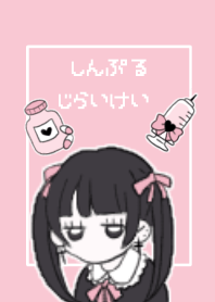 シンプル地雷ちゃん♡ピンク