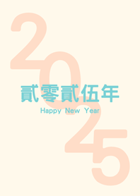 2025ปี(ซอฟท์สามสี)