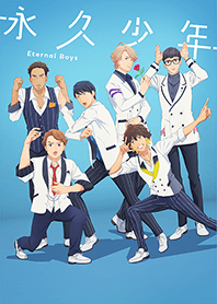 TVアニメ「永久少年 Eternal Boys」