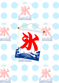 かき氷屋さんの旗