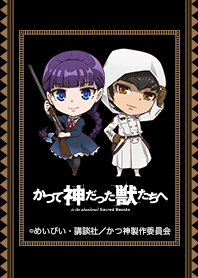 TVアニメ「かつて神だった獣たちへ」Vol.2