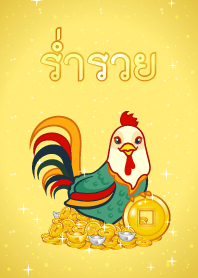 Lucky theme for Rooster Year by MorChang