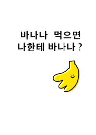 korea -banana-