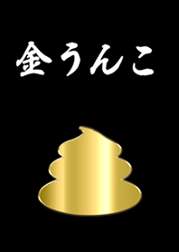 GOLD UNKO BLACK#