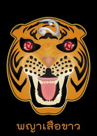 Eminent White tiger (Orange)
