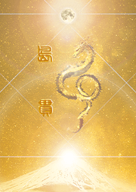 [shimanuki] HappyNewYearDragon2024