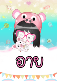 อาย - ธีมน่ารัก (สีชมพู) ชุด2