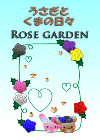 うさぎとくまの日々(バラ園)