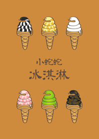 Snake ice cream(caramel colour)