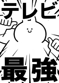 Strongest rabbit[TEREBI]