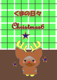 くまの日々(クリスマス6)