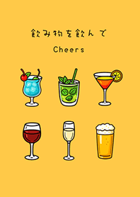 飲み物を飲んで（日出黄）