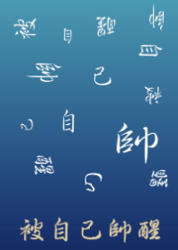 型男專用低調帥氣2【海洋風漸層藍色+白色】