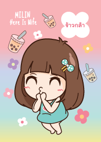 ข้าวกล้า เพราะนี่เมียนะ V01