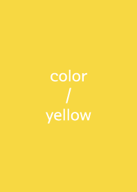 สีที่เรียบง่าย : สีเหลือง