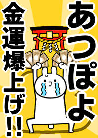 Fortune rise rabbit[Atu-poyo]