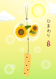 Sunflower Wind Bell