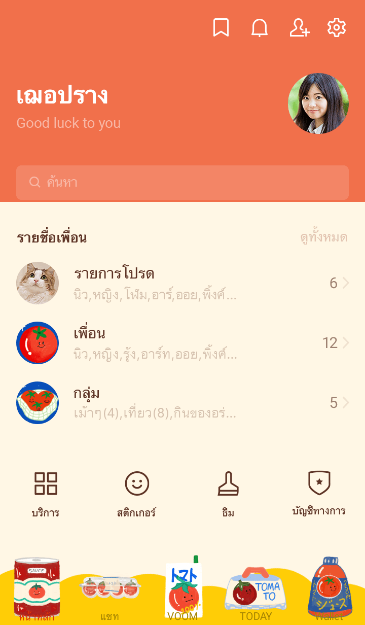 Tomato tomato รูปที่ 1