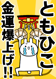 Fortune rise rabbit[Tomohiko]