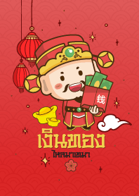 พระเจ้าแห่งความมั่งคั่ง โชคดี ยั่งยืน