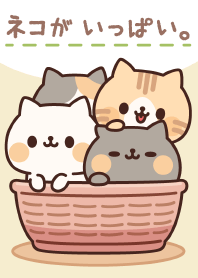 ネコがいっぱい 着せ替え