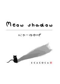 にゃーのかげ