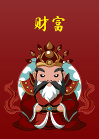富 - 玉皇大帝