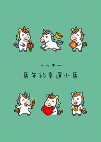 말의 해럭키 포니(민트그린)