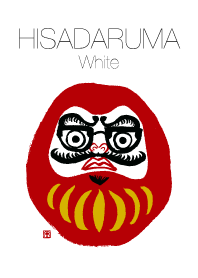 久田達摩（白色)