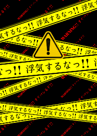 WARNING!! Don't cheat on me!!