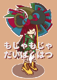 もじゃもじゃだいばくはつ