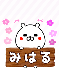 みはる専用のくまのなまえ名前着せ替え