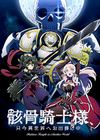 Skeleton Knight in Another World
