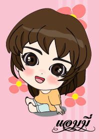 เค้า ชื่อ แอมมี่ ไง (สวัสดี)