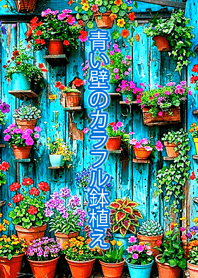 สวนกระถางสีฟ้า