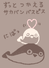 サカバンバスピス ずっと使える チョコ