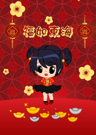 "福如東海"