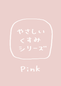 Gentle dull color (pink)