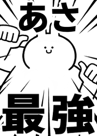 Strongest rabbit[Asa]